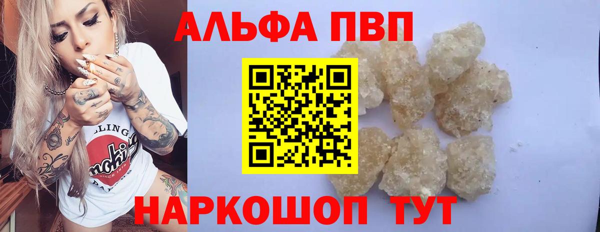 APVP VHQ  A PVP Crystall  Кингисепп 