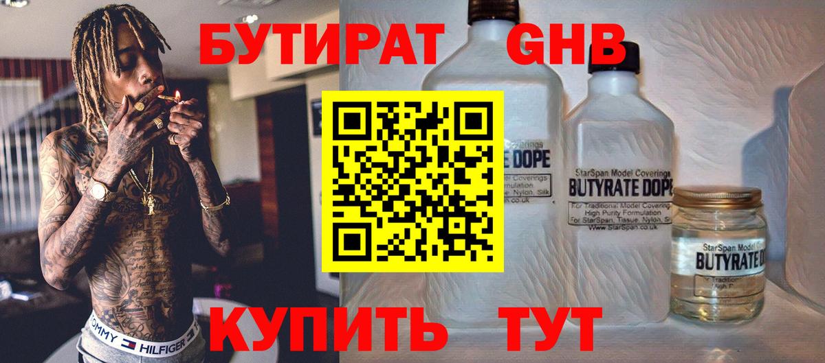 Бутират вода  Вход с VPN  Кингисепп 