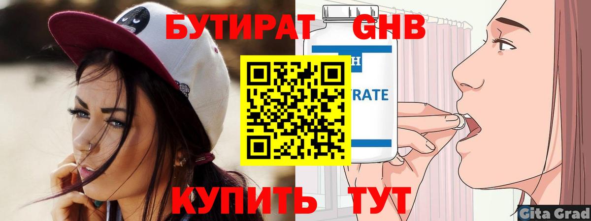 БУТИРАТ 99%  Кингисепп 