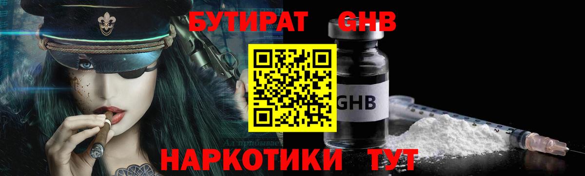 БУТИРАТ жидкий экстази Кингисепп