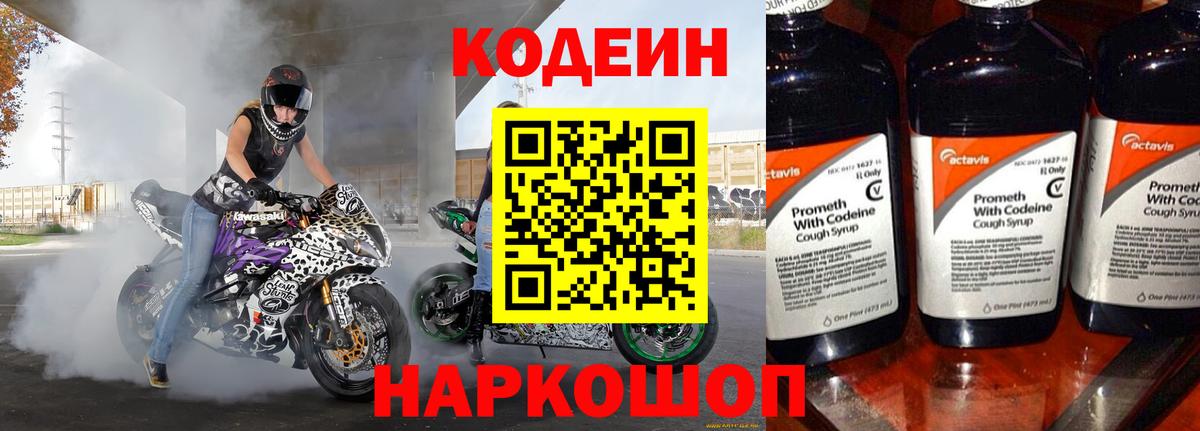 Кодеиновый сироп Lean Purple Drank  Кингисепп 