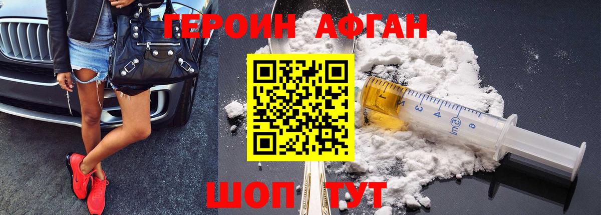 ГЕРОИН Heroin  Вход с VPN  Кингисепп 