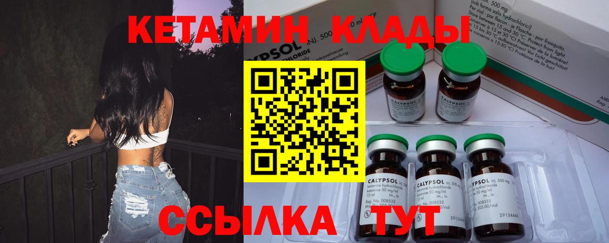 КЕТАМИН VHQ  Вход с VPN  Кингисепп 