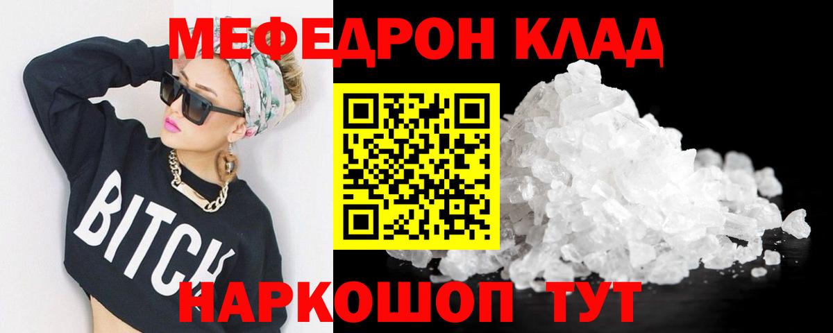 Меф мяу мяу  Кингисепп