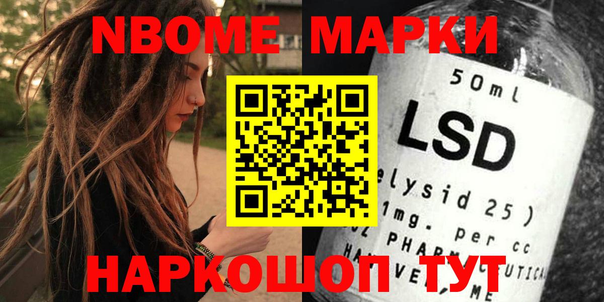 Марки NBOMe 1,8мг  Наркотические марки  Кингисепп  Марки NBOMe 1,8мг  Вход с VPN 