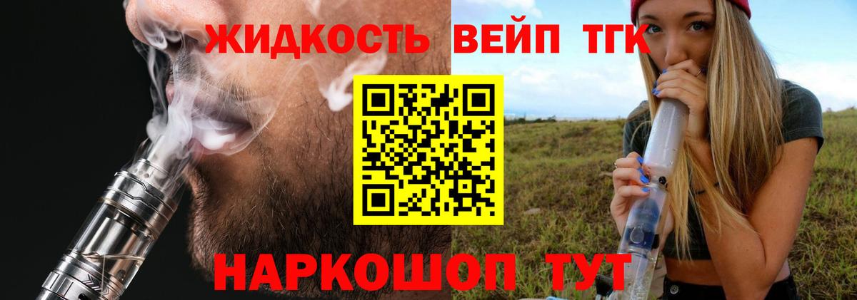 ТГК вейп с тгк Кингисепп